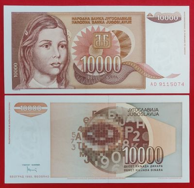 欧洲全新UNC 南斯拉夫10000第纳尔纸币 外国钱币 1992年 女孩版 - 欧洲全新UNC 南斯拉夫10000第纳尔纸币 外国钱币 1992年 女孩版