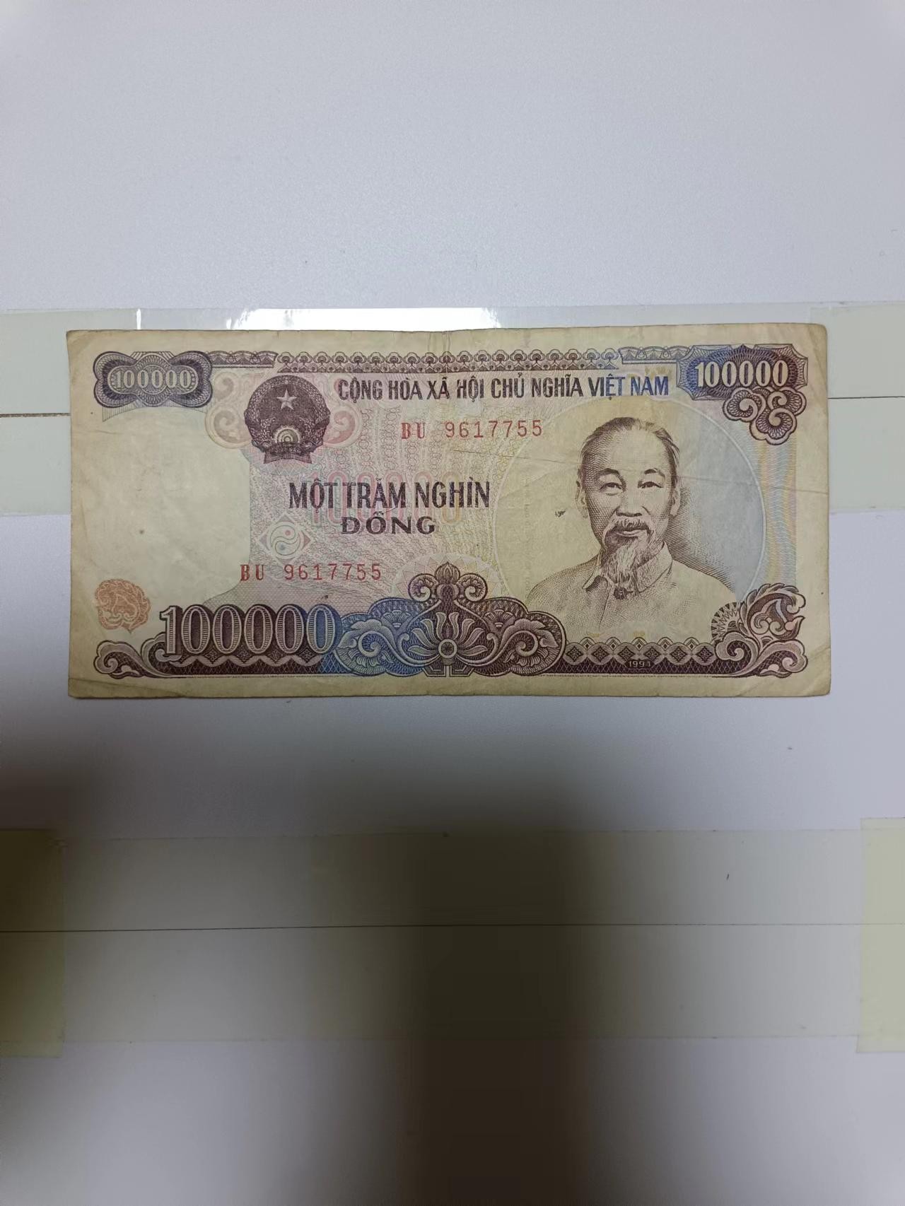 【20240222】非全新纸币第116场 越南1994年100000盾