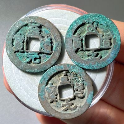 全场0元起拍，第240224期，元宵节20：00古币专场 - 至道三书体 真 行 草 宋太宗御书