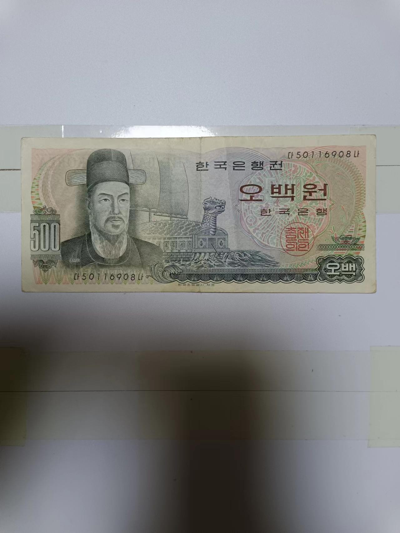 【20240222】非全新纸币第116场 韩国500元