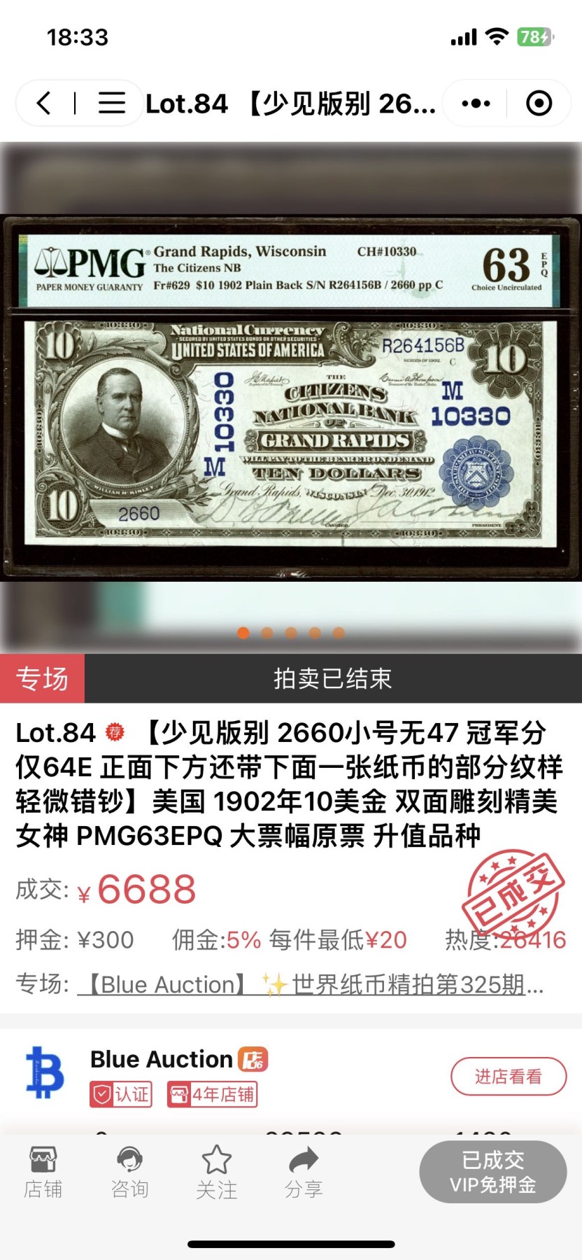 【Blue Auction】✨世界纸币精拍第432期——新年首拍 【手签版 千位小号 少见Fr 同Fr2015年拍出1410美金】美国 纽约 Port Henry Bank 1902年10美金 PMG64EPQ 全新原票 正面人物为美国第25任总统威廉·麦金莱 1934年500美金纸币上同款人物 大票幅雕刻精美  