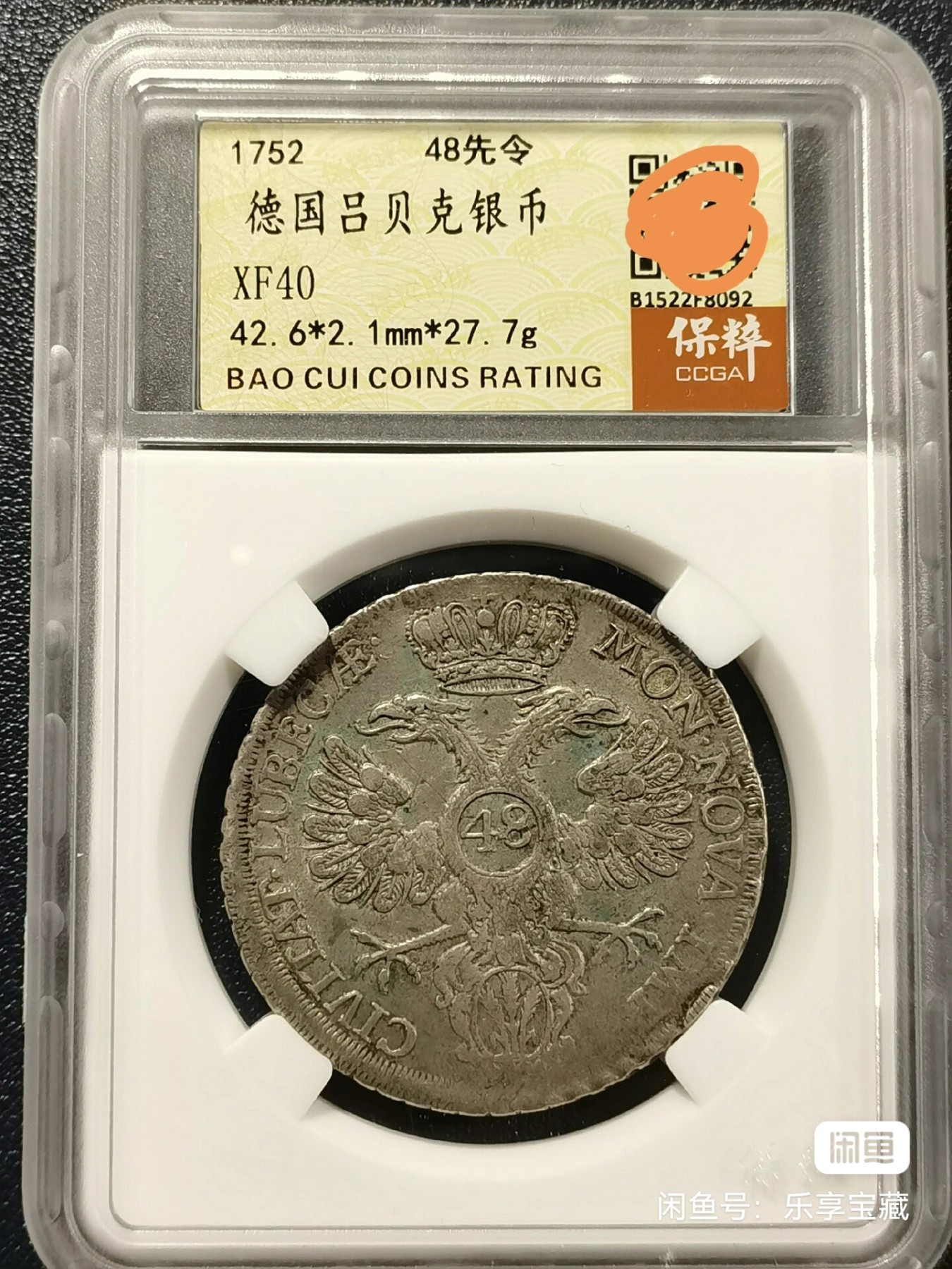 🎉🎊乐享宝藏💎💰~20240317专场 德国吕贝克48先令（1泰勒）银币 保粹XF40 【面值】48先令（1泰勒） 【尺寸】42.6mm 【材质】银 【重量】27.7g 【成色】75%