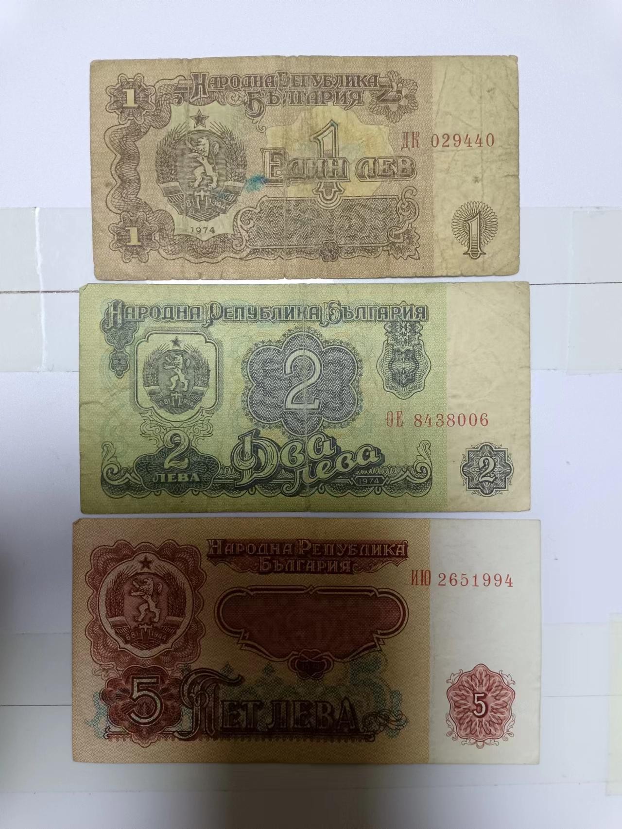 【20240222】非全新纸币第116场 保加利亚1974年3张纸币小全套，有裂缝和字迹