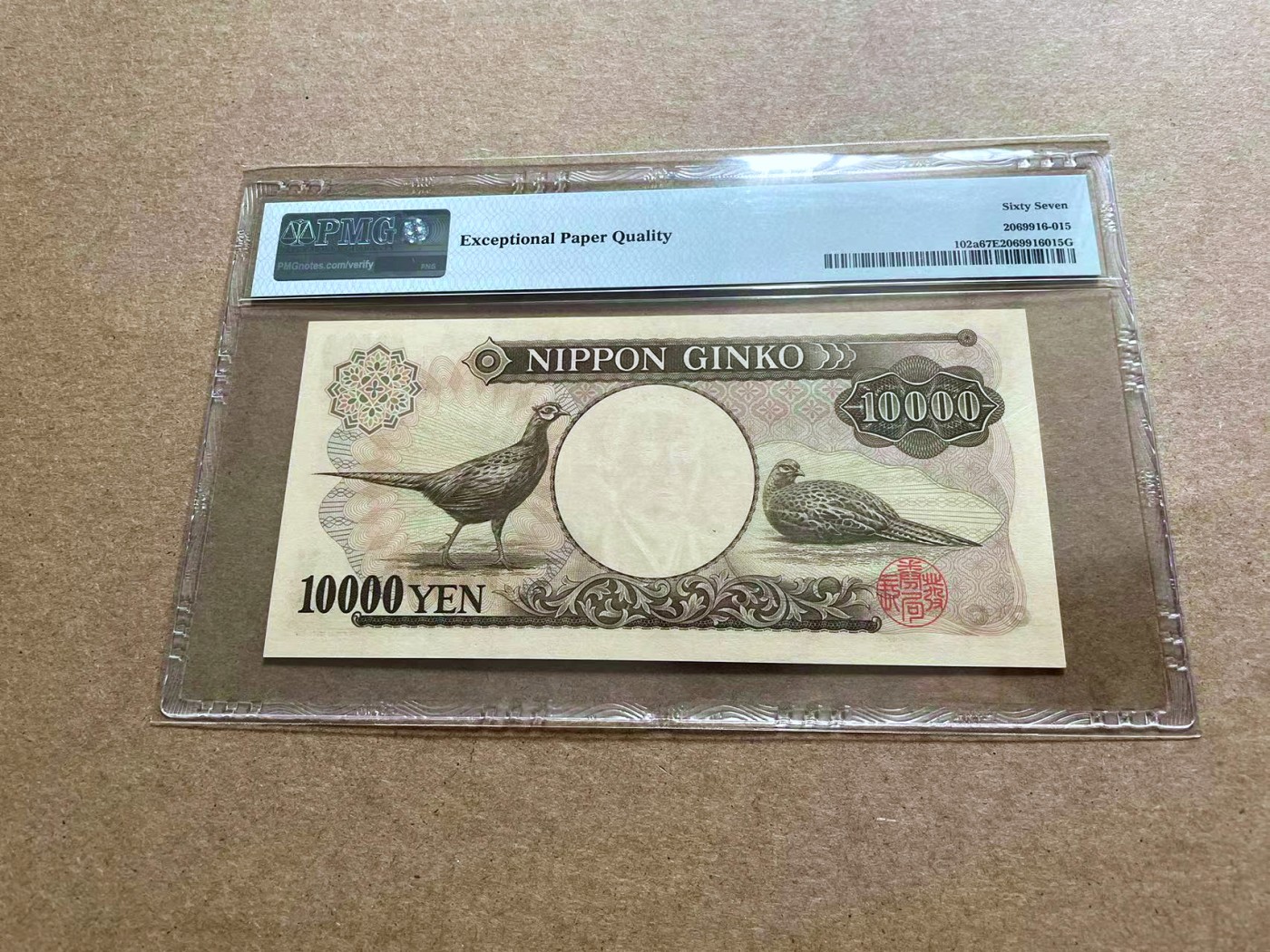 【Blue Auction】✨世界纸币精拍第433期【精】 日本 1993年10000元 PMG67EPQ 高分