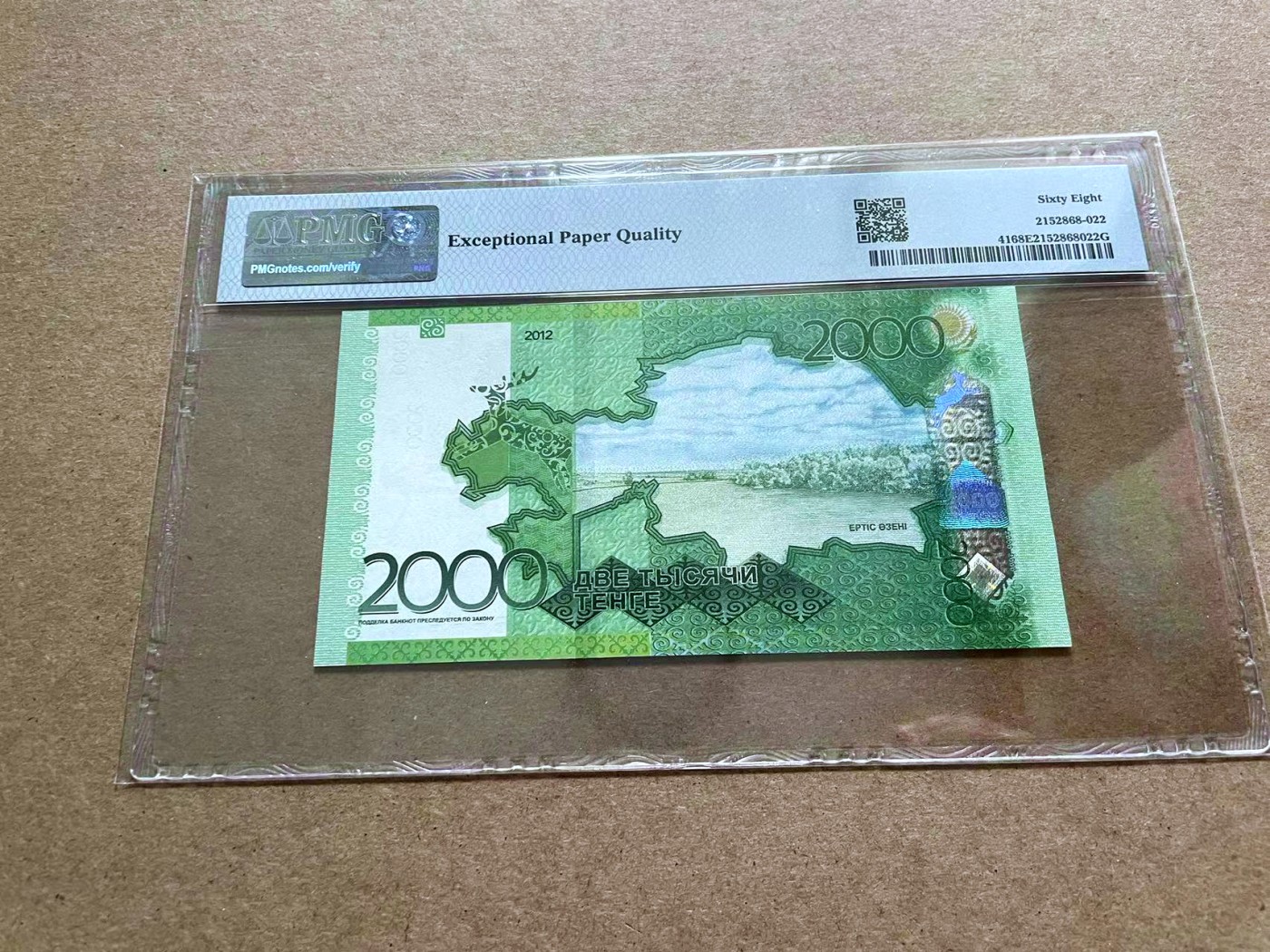 【Blue Auction】✨世界纸币精拍第433期【精】 【55小号】哈萨克斯坦 2012年2000腾格 PMG68EPQ  超高分