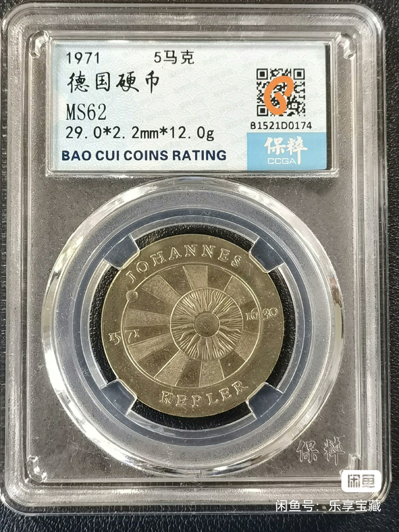 🎉🎊乐享宝藏💎💰~20240317专场 民主德国5马克纪念币~开普勒 保粹MS62 【面值】5马克 【尺寸】29mm 【材质】铜镍 【重量】9.7g 【发行量】10万