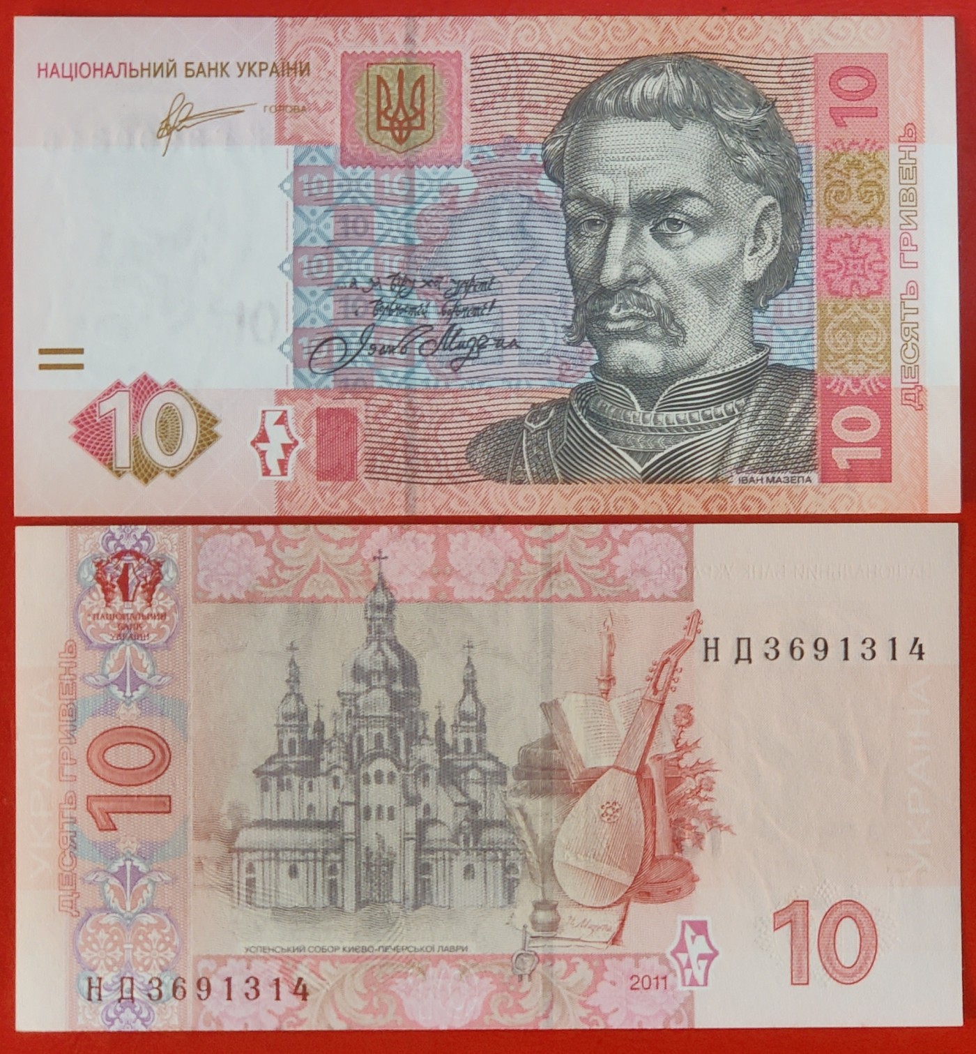欧洲 全新UNC 2011年 乌克兰10格里夫纳纸币 外国钱币 P-119 