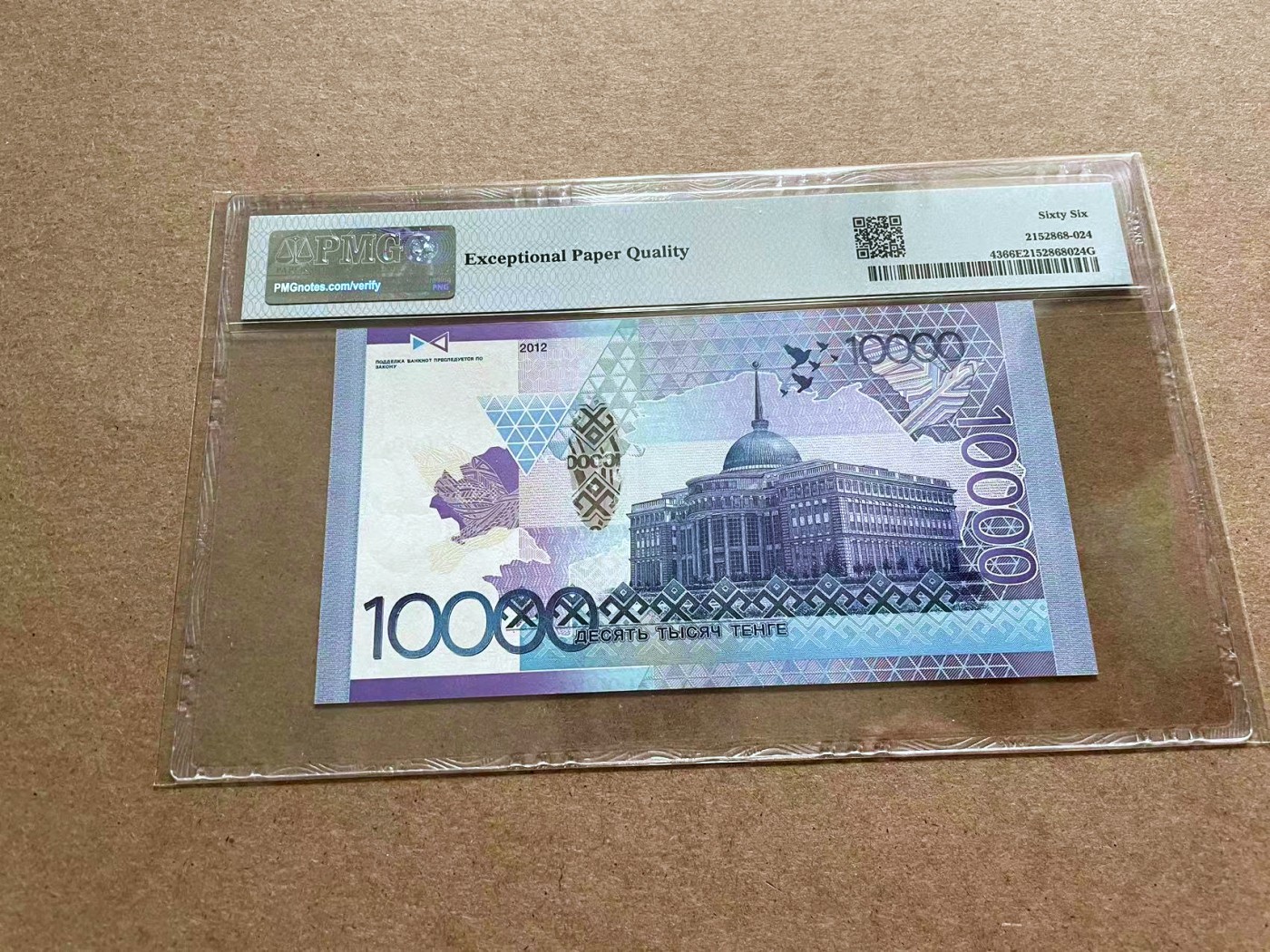 【Blue Auction】✨世界纸币精拍第433期【精】 【GB冠55小号】哈萨克斯坦 2012年10000腾格 PMG66EPQ  