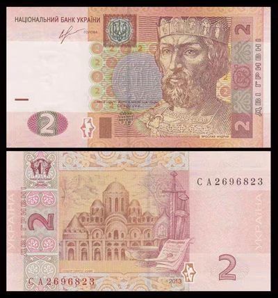 【欧洲】全新UNC 乌克兰2格里夫纳 纸币 2011-13年 P-117 - 【欧洲】全新UNC 乌克兰2格里夫纳 纸币 2011-13年 P-117