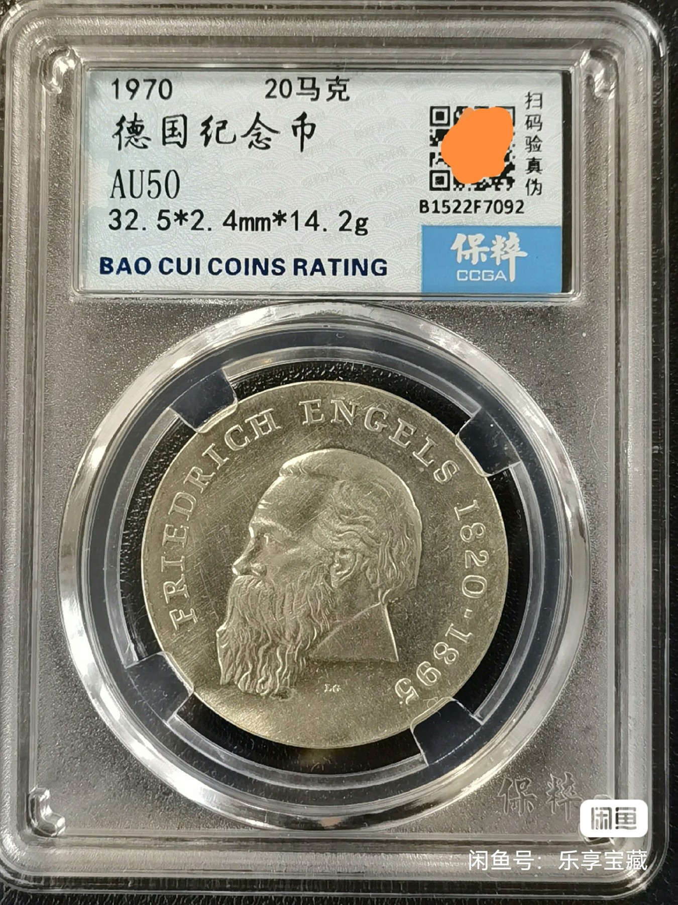 🎉🎊乐享宝藏💎💰~20240317专场 民主德国20马克银质纪念币~恩格斯 保粹AU50 【面值】20马克 【尺寸】33mm 【材质】银 【重量】20.9g 【成色】62.5% 【发行量】10万