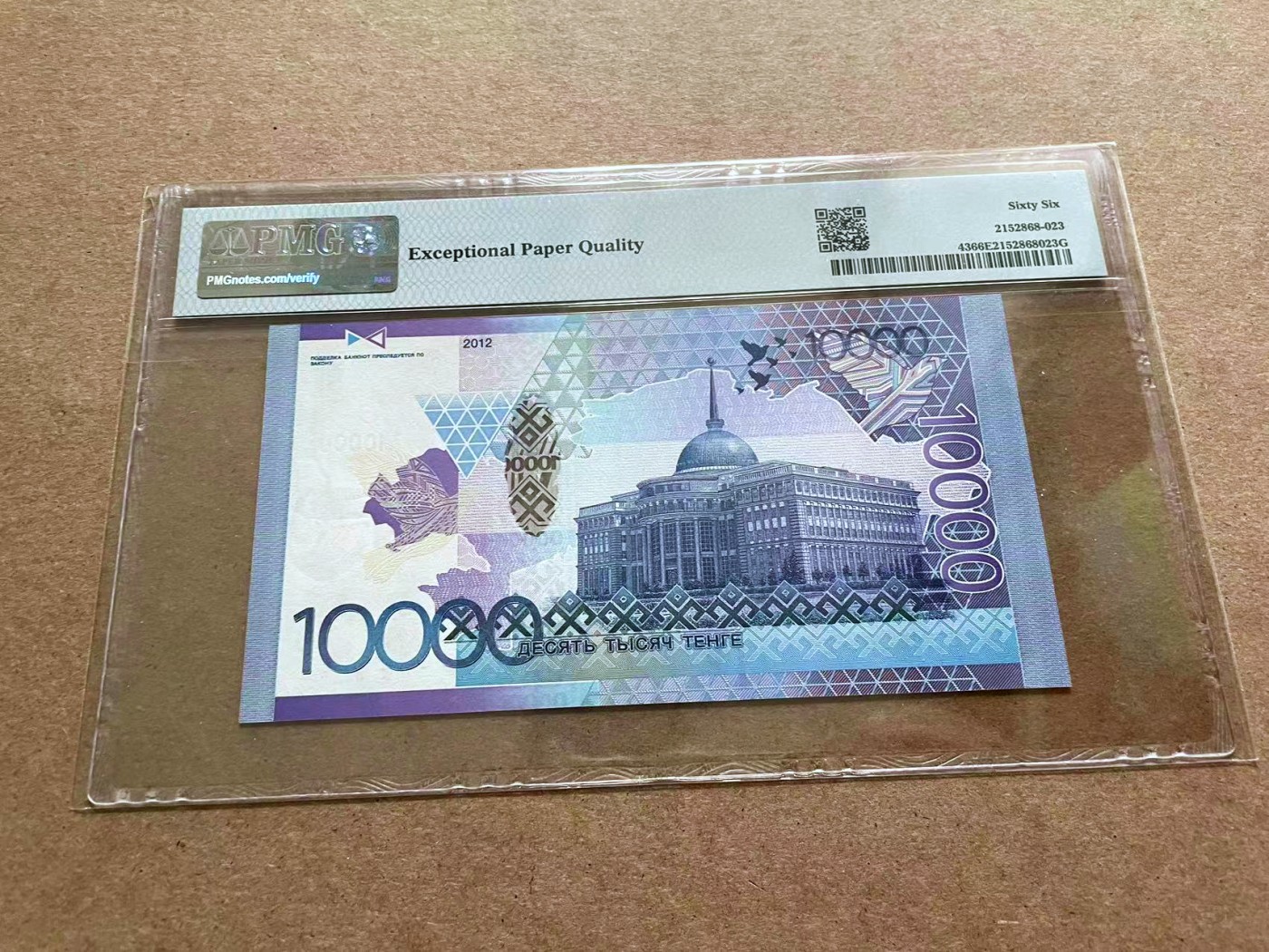 【Blue Auction】✨世界纸币精拍第433期【精】 【VL冠55小号】哈萨克斯坦 2012年10000腾格 PMG66EPQ  