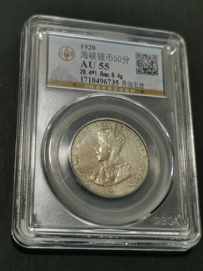 天下钱庄国内外钱币全场保真欢迎参拍 - 乔治五世海峡半圆银币