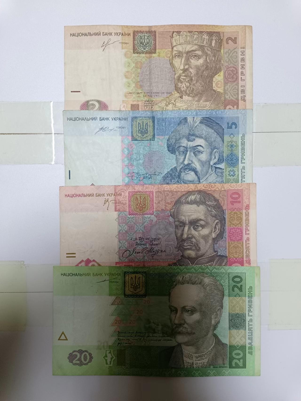 【20240222】非全新纸币第116场 乌克兰4张纸币
