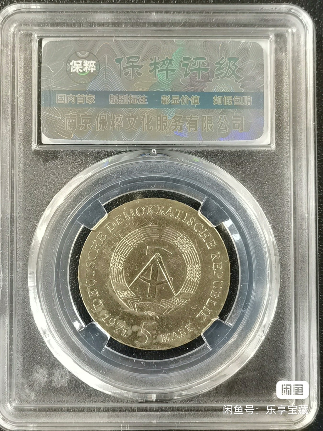 🎉🎊乐享宝藏💎💰~20240317专场 民主德国5马克纪念币~开普勒 保粹MS62 【面值】5马克 【尺寸】29mm 【材质】铜镍 【重量】9.7g 【发行量】10万