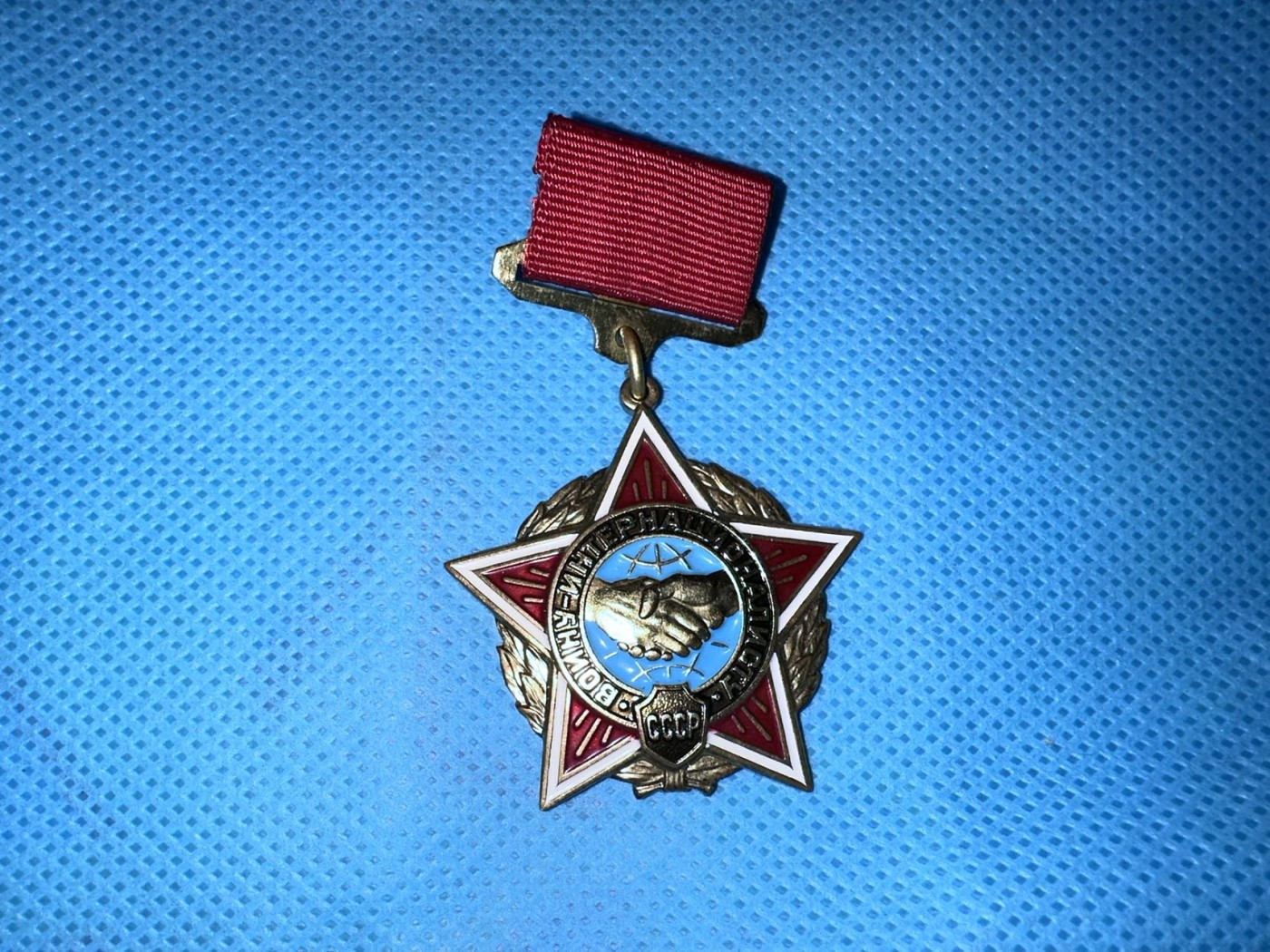 仁孝堂徽章红藏拍卖(第三场) 苏联国际主义战士奖章 苏联勋章奖章