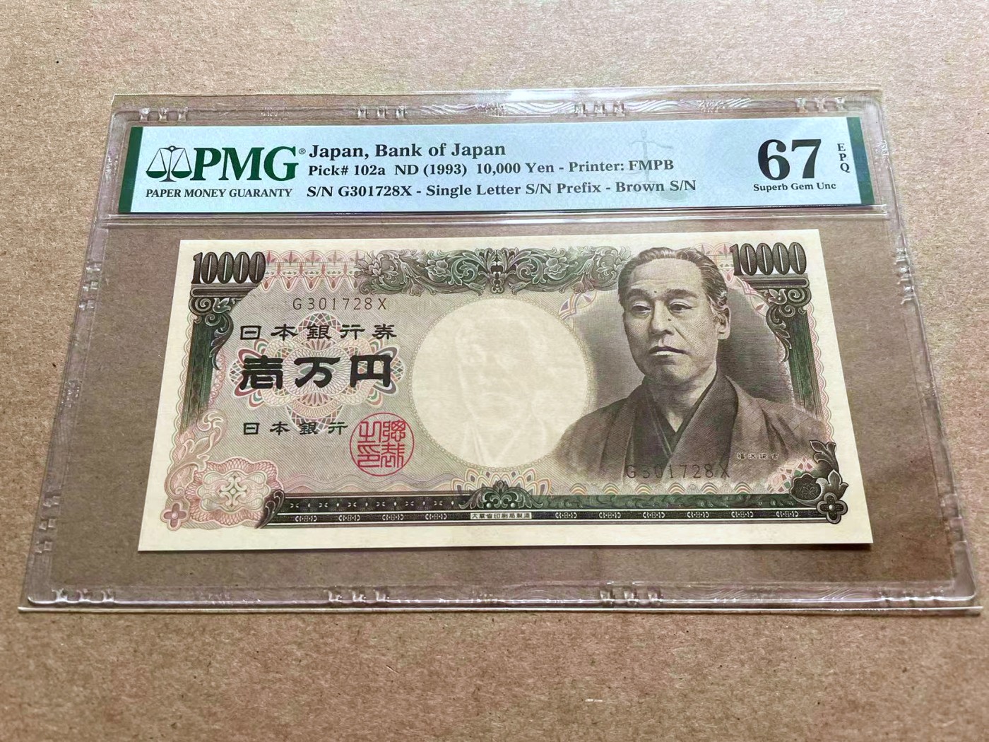 【Blue Auction】✨世界纸币精拍第433期【精】 日本 1993年10000元 PMG67EPQ 高分