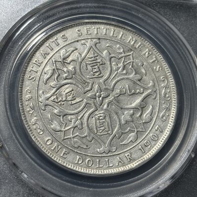银币评级专场&全场保真包代 - 海峡爱德华七世壹圆银币一图一物、保真包代