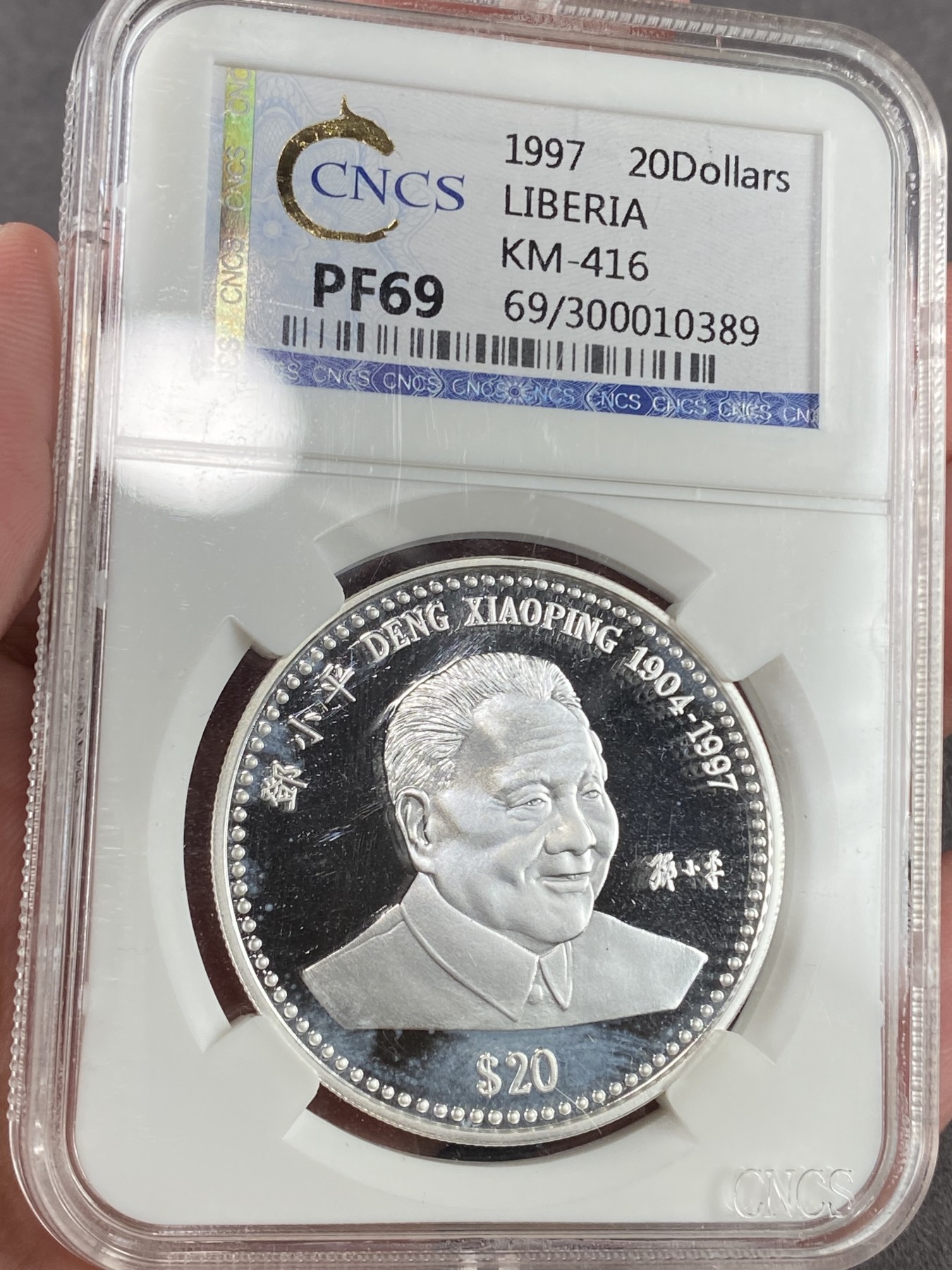 万国钱币拍卖第021期（龙年首拍） CNCS PF69 1997利比利亚20元银币