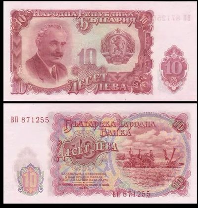 全新UNC保加利亚10列弗纸币外国钱币1951年P-83 - 全新UNC保加利亚10列弗纸币外国钱币1951年P-83