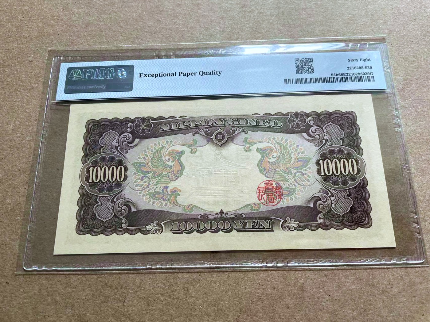 【Blue Auction】✨世界纸币精拍第433期【精】  【无47】日本 1958年10000元 圣德太子 PMG68EPQ 超高分 