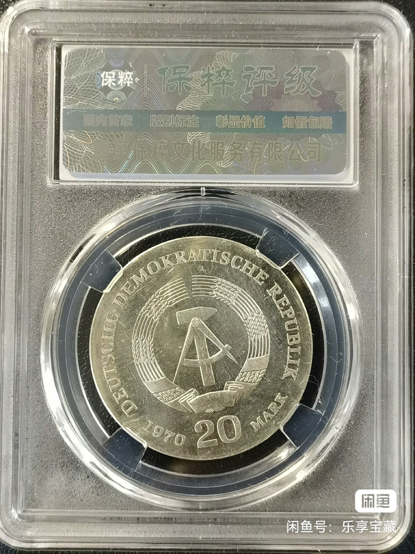 🎉🎊乐享宝藏💎💰~20240317专场 民主德国20马克银质纪念币~恩格斯 保粹AU50 【面值】20马克 【尺寸】33mm 【材质】银 【重量】20.9g 【成色】62.5% 【发行量】10万