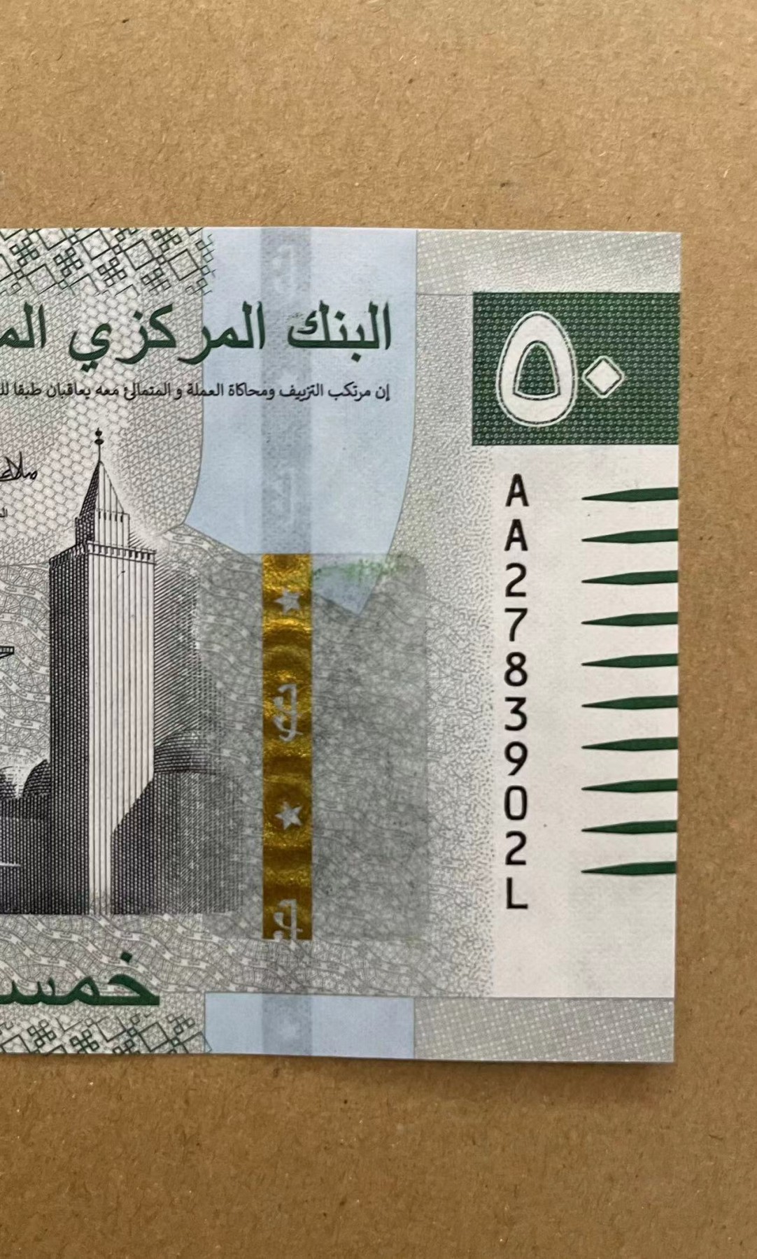 【Blue Auction】✨世界纸币精拍第433期【精】 【AA冠少见】毛里塔尼亚2023年50乌吉亚纪念钞  UNC（窗口轻微拖墨）