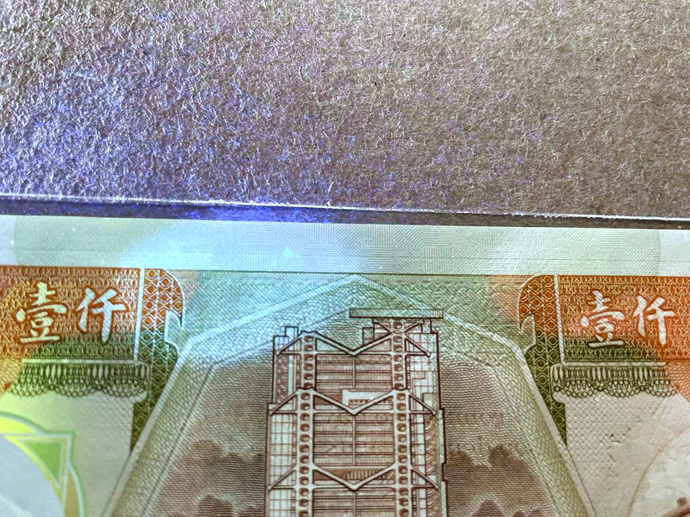 【Blue Auction】✨世界纸币精拍第433期【精】 【无47】香港 汇丰 1991年1000元 UNC（极轻微荧光点影响不大 连号的评了67分）