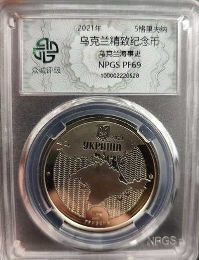 成斌钱币 2024-2-18纸币、钱币专场 - 众诚评级乌克兰精制纪念章 乌克兰海事史