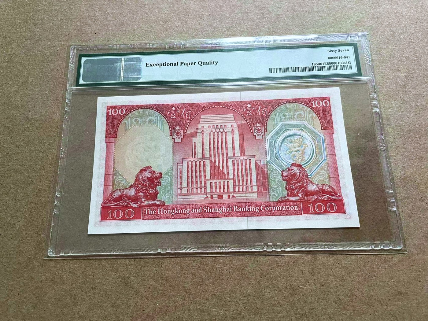 【Blue Auction】✨世界纸币精拍第433期【精】 【666豹子号】香港 汇丰 1976年100元 PMG67EPQ 高分