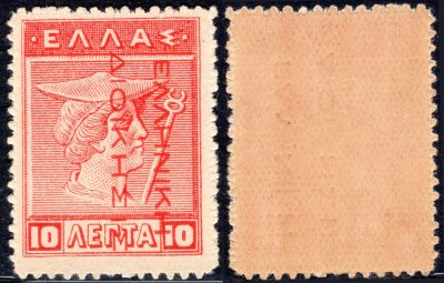 洪涛臻品批发群 精选邮票限时拍卖第六百二十三期  - 希腊古典邮票 赫尔墨斯神像加盖票 原胶全品！