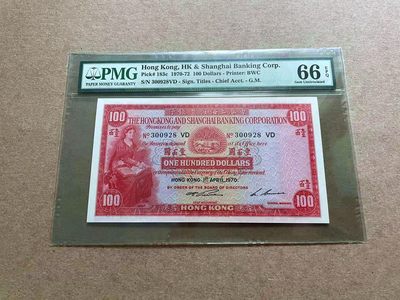 【Blue Auction】✨世界纸币精拍第433期【精】 - 【无47】香港 汇丰 小圣书 PMG66EPQ 经典品种 