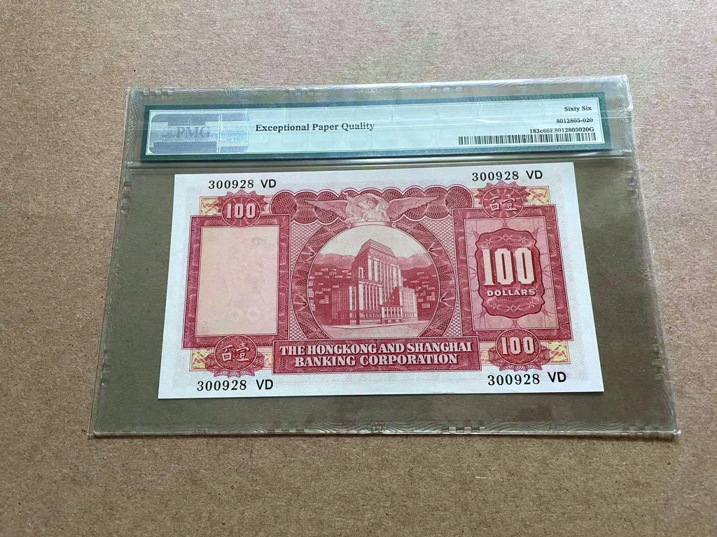 【Blue Auction】✨世界纸币精拍第433期【精】 【无47】香港 汇丰 小圣书 PMG66EPQ 经典品种 