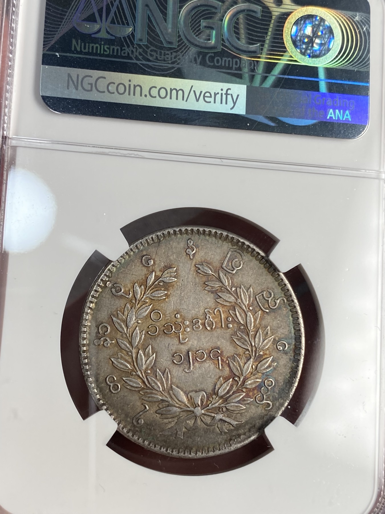 万国钱币拍卖第021期（龙年首拍） NGC AU58 1852年缅甸孔雀1KYAT1卢比银币 此枚虽然AU但打制深俊 鸟毛根根分明 眼睛清晰可见 包浆熟美 是不可多得的一步到位的终极收藏品质