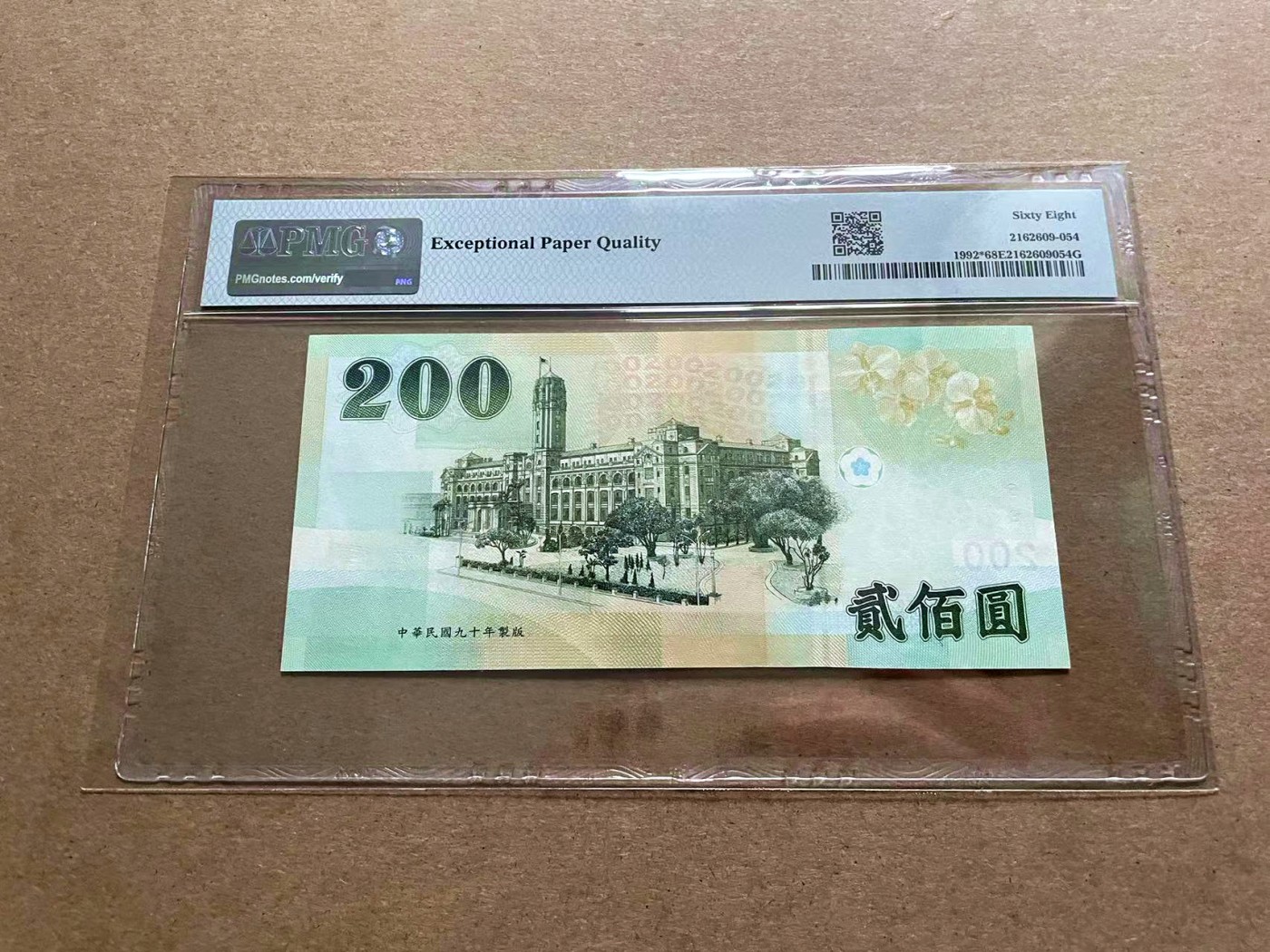 【Blue Auction】✨世界纸币精拍第434期【精】 【补号】台湾 2001年200元 PMG68EPQ 超高分 