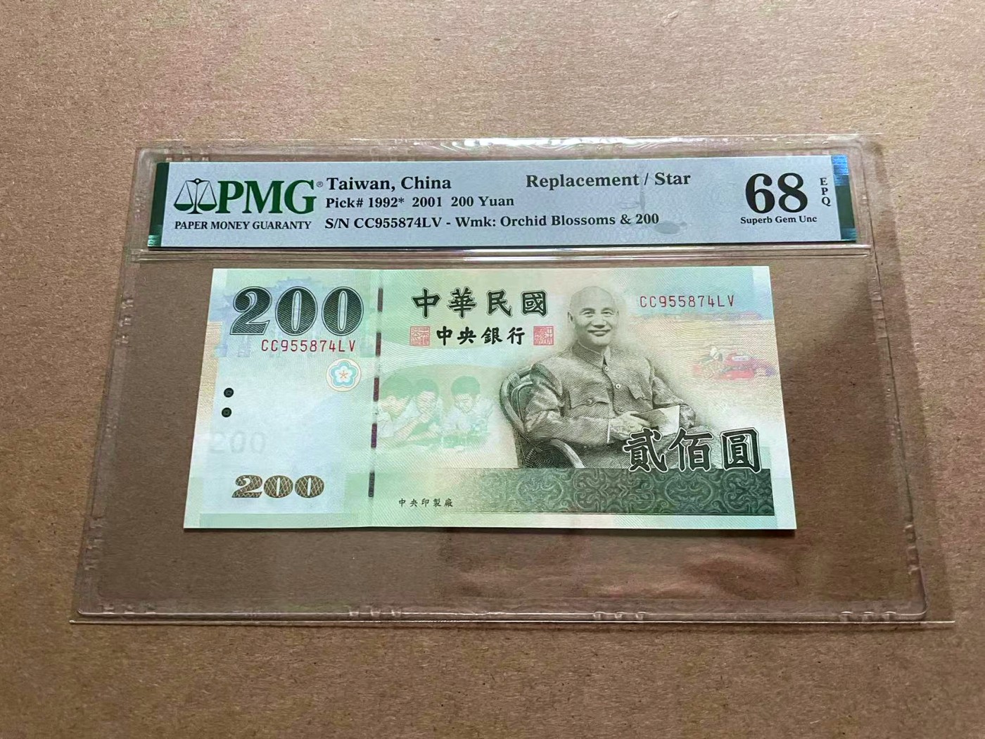 【Blue Auction】✨世界纸币精拍第434期【精】 【补号】台湾 2001年200元 PMG68EPQ 超高分 