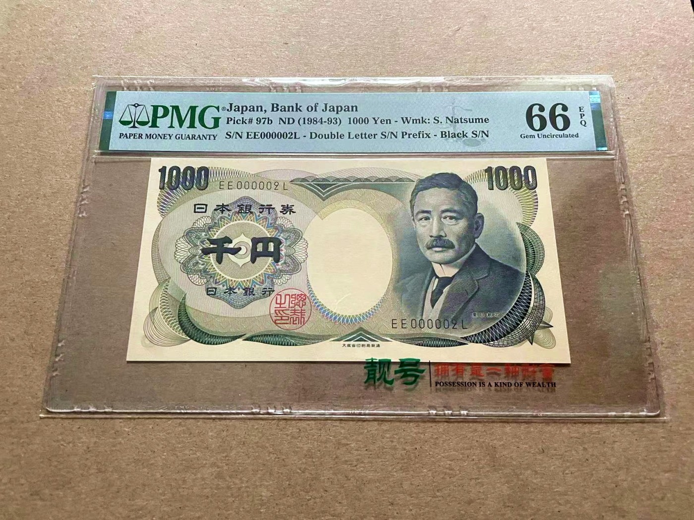 【Blue Auction】✨世界纸币精拍第434期【精】 【2号小号】日本 1984-93年1000元 PMG66EPQ 