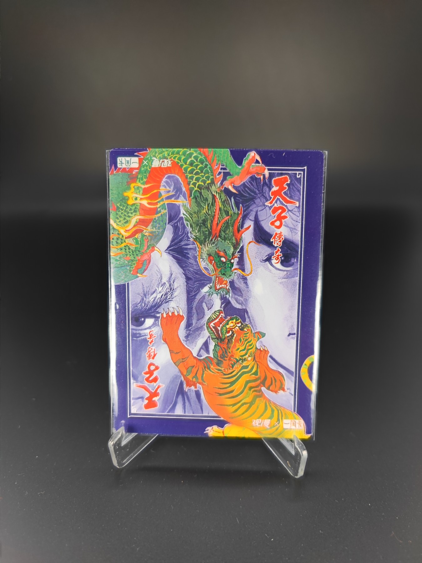 妖精的尾巴卡牌拍卖第十二期(收拍品) 天子传奇大王鬼牌粗闪卡一张