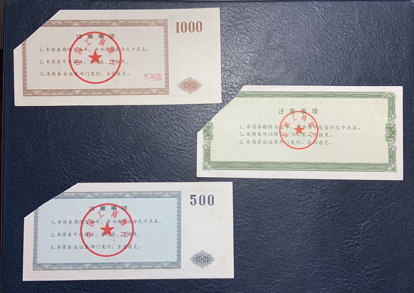 收藏联盟Quantum Auction 第325期拍卖  中国工商银行1991-92年500-1000元国家投资和金融债券 非全新 品相如图 都有水印
