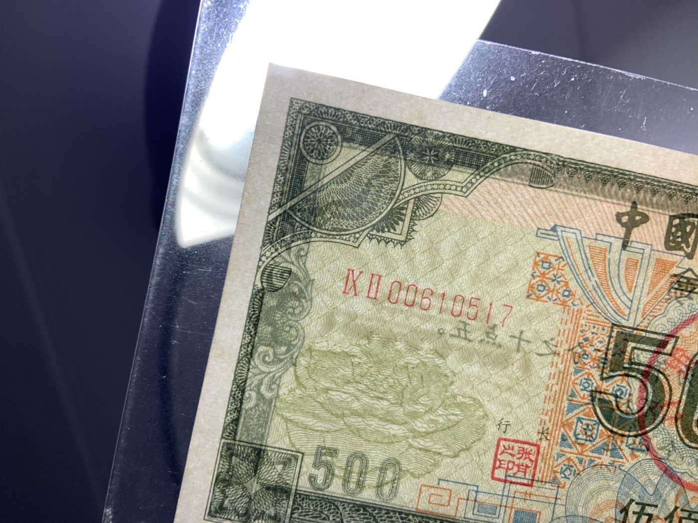 收藏联盟Quantum Auction 第325期拍卖  中国工商银行1991-92年500-1000元国家投资和金融债券 非全新 品相如图 都有水印