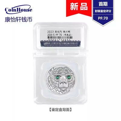 2023奥地利世界之眼系列5美洲熊的治愈力量镶水晶银币-鉴定封装 - 2023奥地利世界之眼系列5美洲熊的治愈力量镶水晶银币-鉴定封装