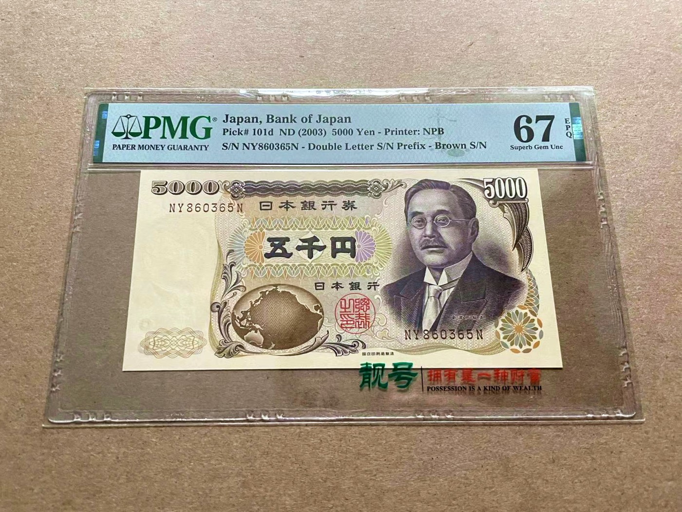 【Blue Auction】✨世界纸币精拍第434期【精】 【无47】日本 2003年5000元 PMG67EPQ 