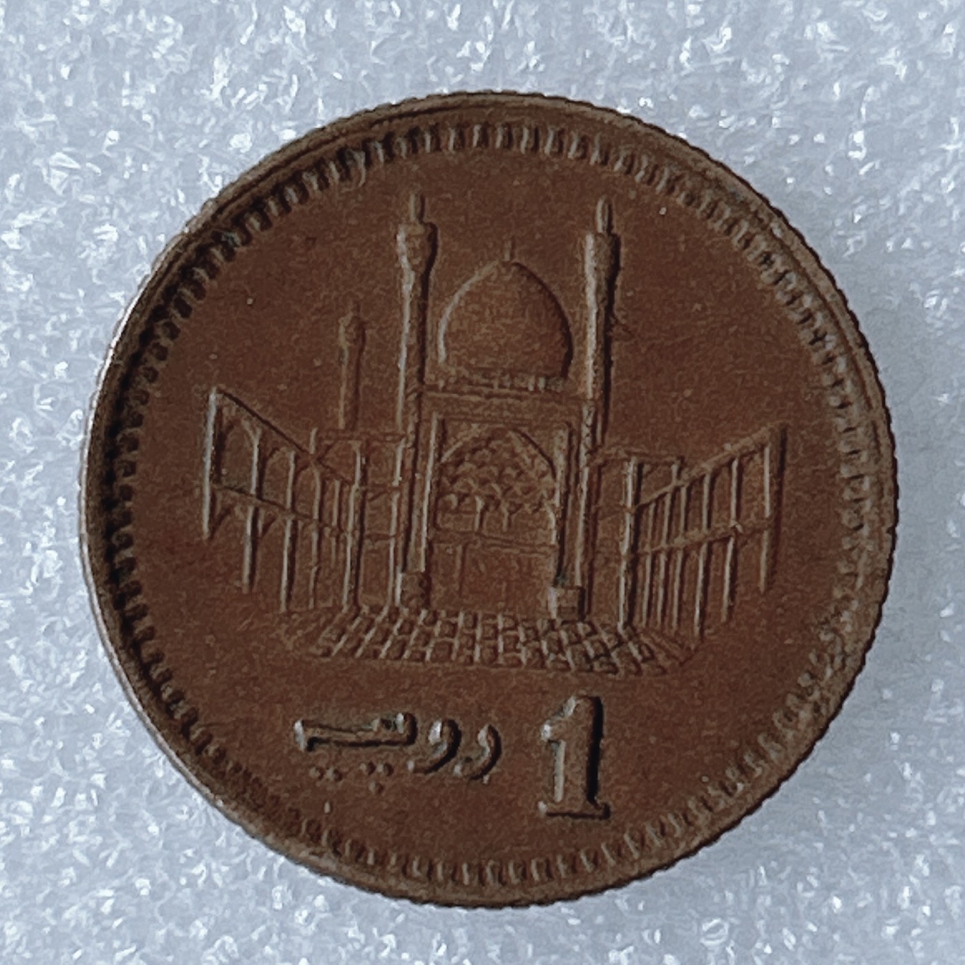 海外回流1元起拍小铺 各国钱币散币场 第8期 巴基斯坦2006年1卢比