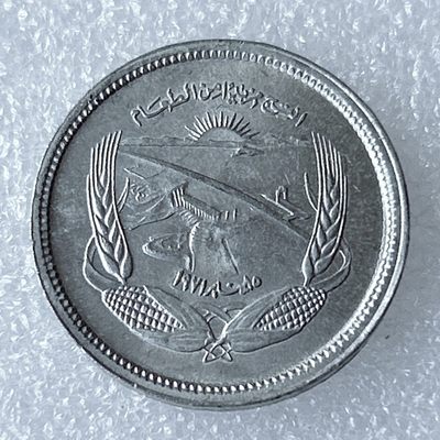 海外回流1元起拍小铺 各国钱币散币场 第8期 埃及5米利姆铝币 粮农组织币FAO