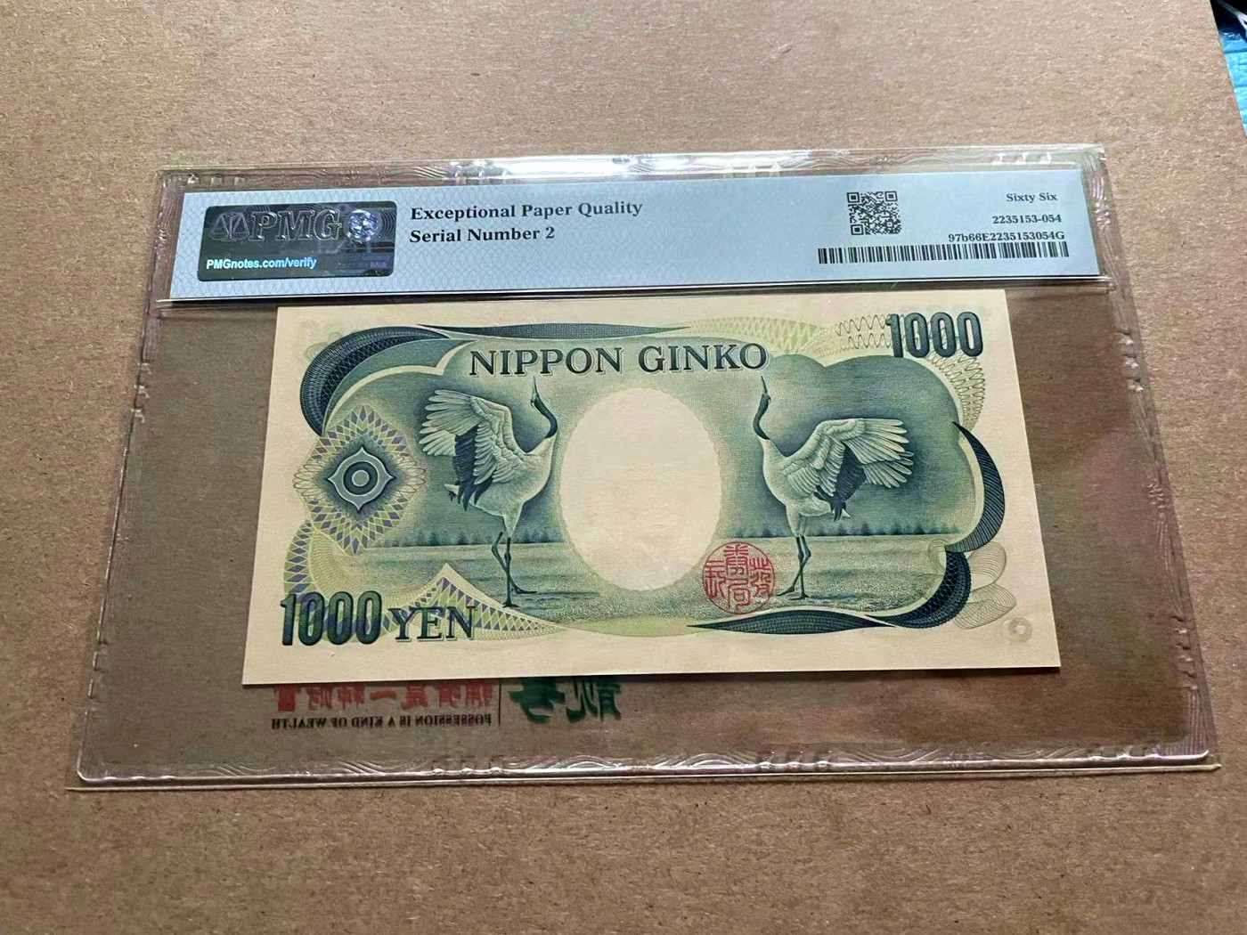 【Blue Auction】✨世界纸币精拍第434期【精】 【2号小号】日本 1984-93年1000元 PMG66EPQ 