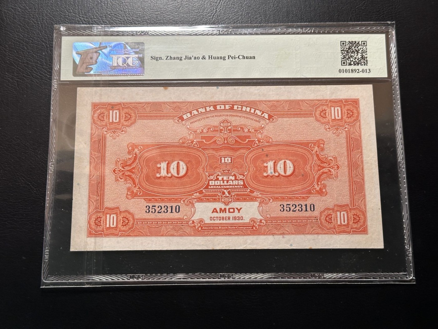 第三十六场！（本期有pmg记录仅两枚的顶级高货） 社长旧藏中国银行1930年早期10元，厦门地名，热门品种！非常美观，TQG58！号码无47！！