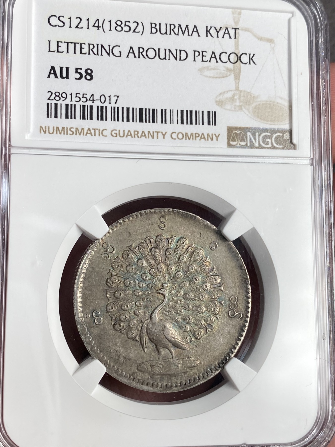 万国钱币拍卖第021期（龙年首拍） NGC AU58 1852年缅甸孔雀1KYAT1卢比银币 此枚虽然AU但打制深俊 鸟毛根根分明 眼睛清晰可见 包浆熟美 是不可多得的一步到位的终极收藏品质