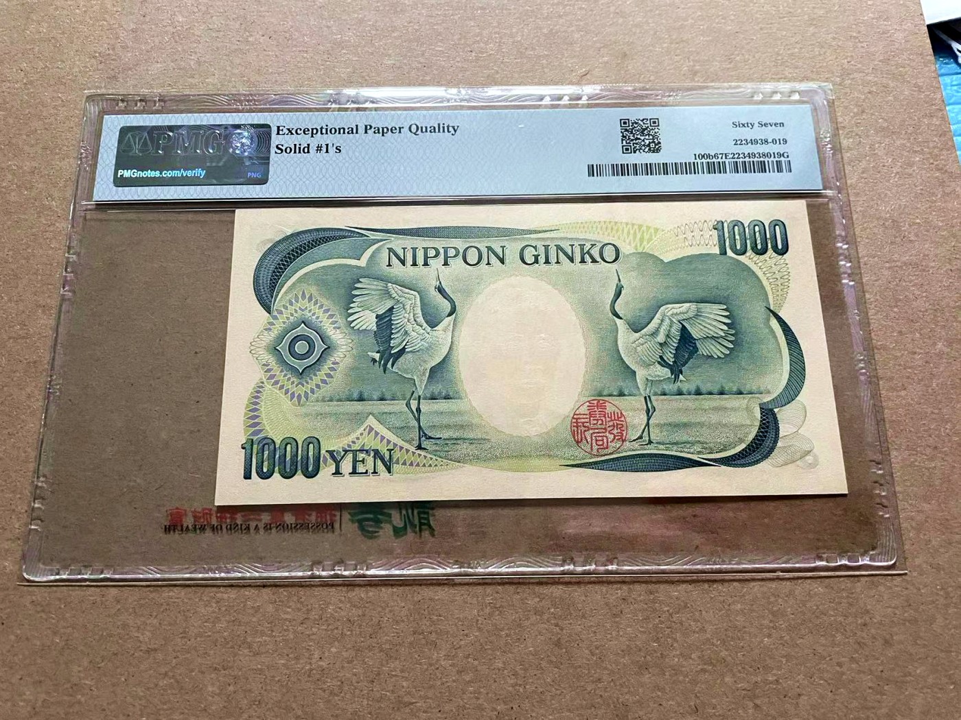 【Blue Auction】✨世界纸币精拍第434期【精】    【全同1】日本 1993年1000元 PMG67EPQ 高分