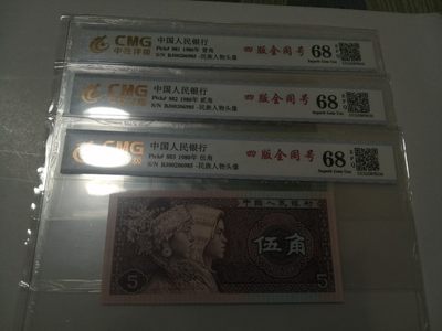 评级老版人民币 小四套冠号同尾八同（无347）