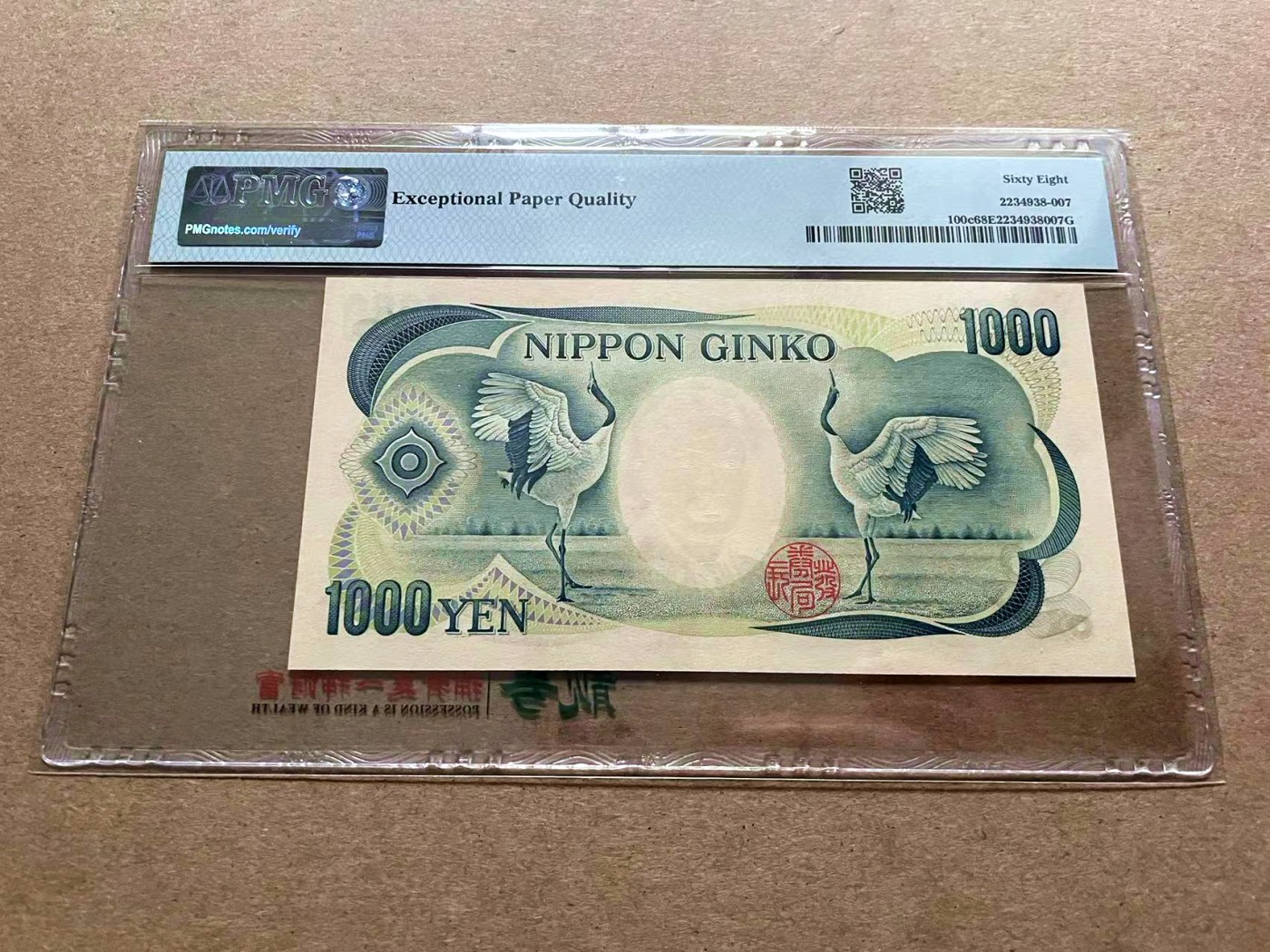 【Blue Auction】✨世界纸币精拍第434期【精】 【AA】日本 2000年1000元 PMG68EPQ 超高分