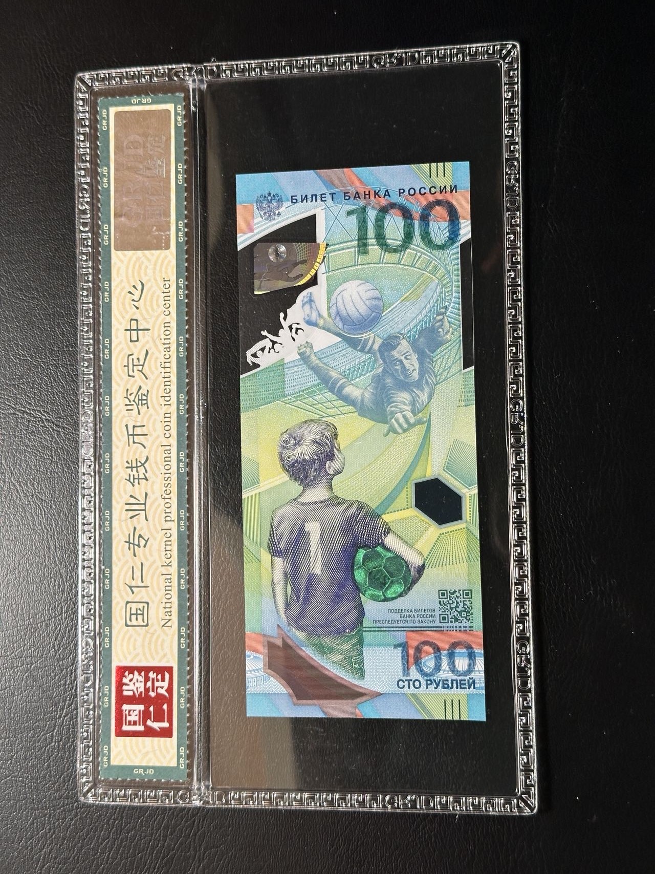 第三十六场！（本期有pmg记录仅两枚的顶级高货） 俄罗斯2018年世界杯纪念币100卢布，国评69，AA无47！